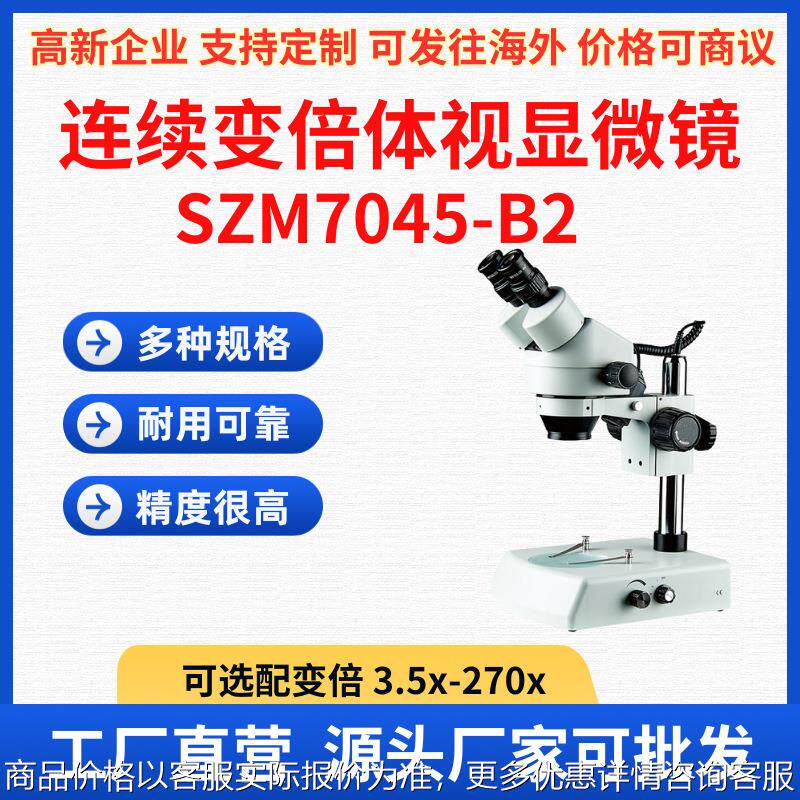 热门体视显微镜 双目体视连续变倍7-45倍手机维修 显微镜设备厂