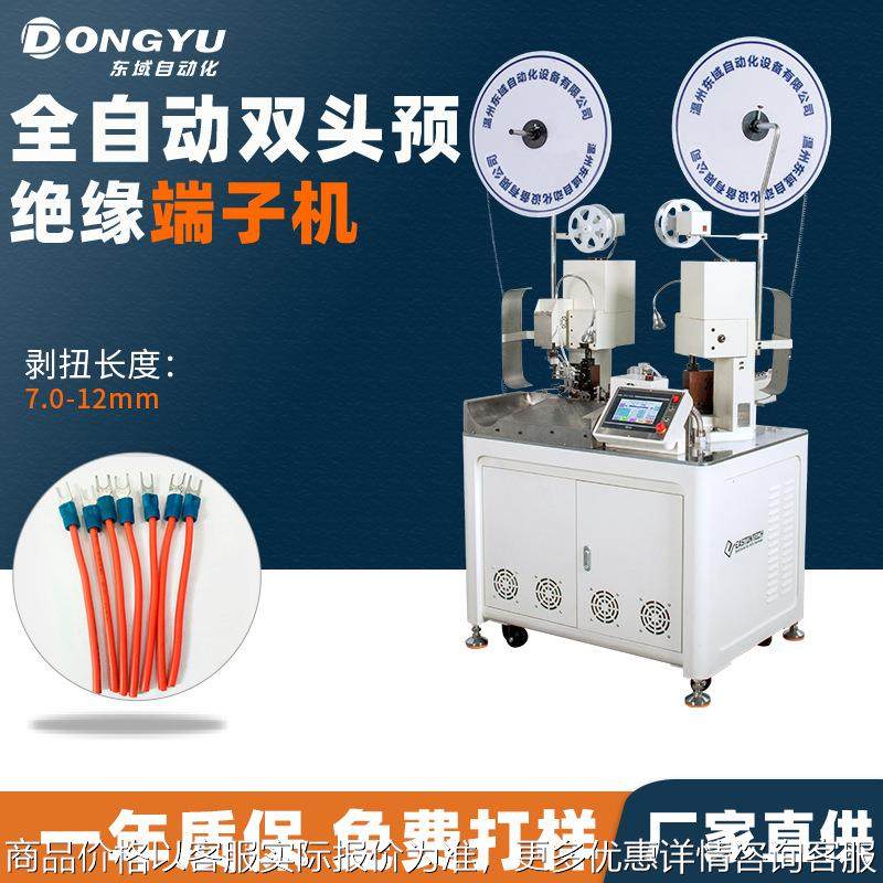 全自动双头预绝缘端子机打皮扭线压线一体机多功能连剥带打端子机,清洗/食品/商业设备,包子机,淘宝优惠券,粉丝福利购,淘宝优惠卷