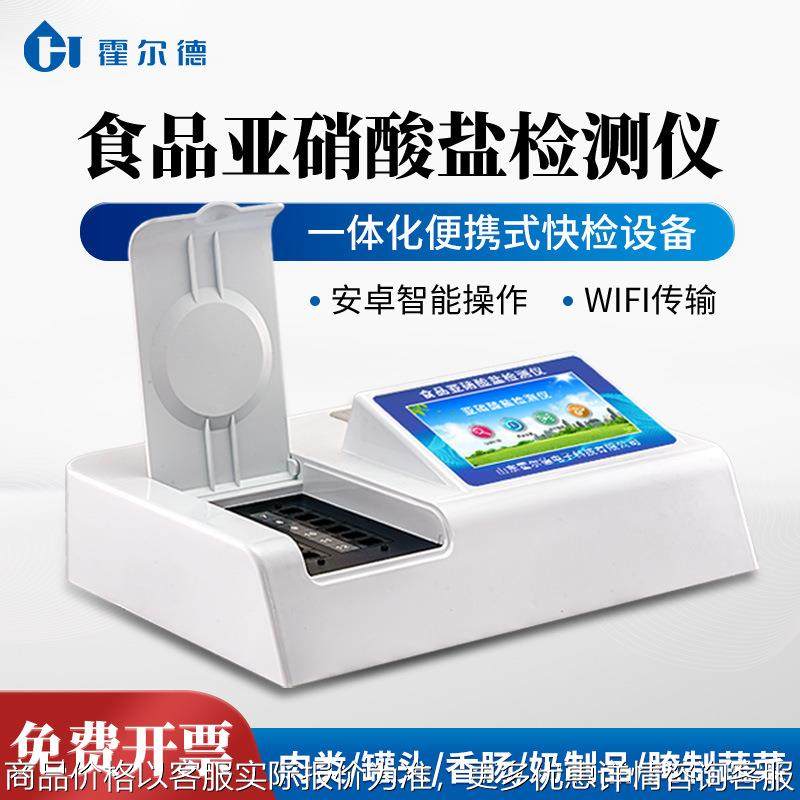 食品亚硝酸盐检测仪多功能肉类腌制蔬菜快速检测亚硝酸盐测定仪,农机/农具/农膜,打药机/弥雾机,淘宝优惠券,粉丝福利购,淘宝优惠卷