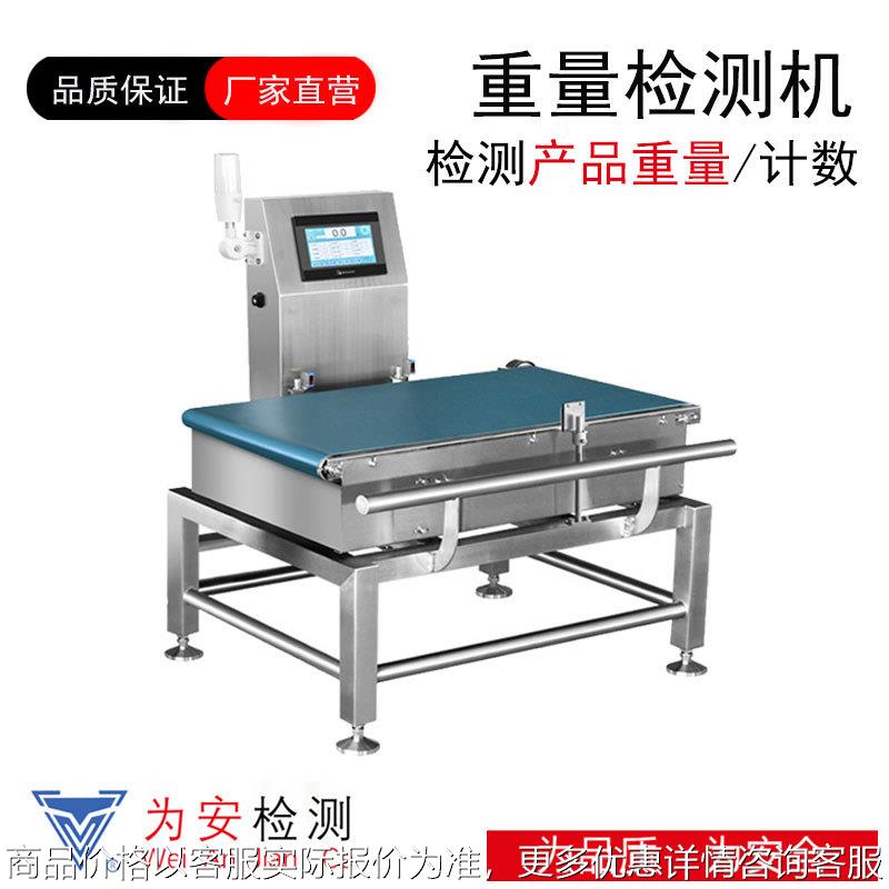 大包装自动流水线称重 定制重量分选设备 高速检重称 自动称重