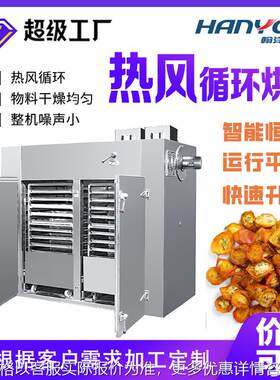 江苏 中药材热封循环烘箱 茶叶不锈钢大型工业烤箱烘干设备