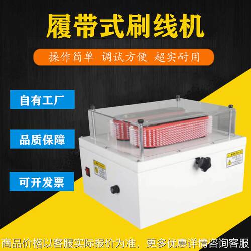 强力皮带刷线机屏蔽线打散机履带式刷线扭线分线机性能稳定