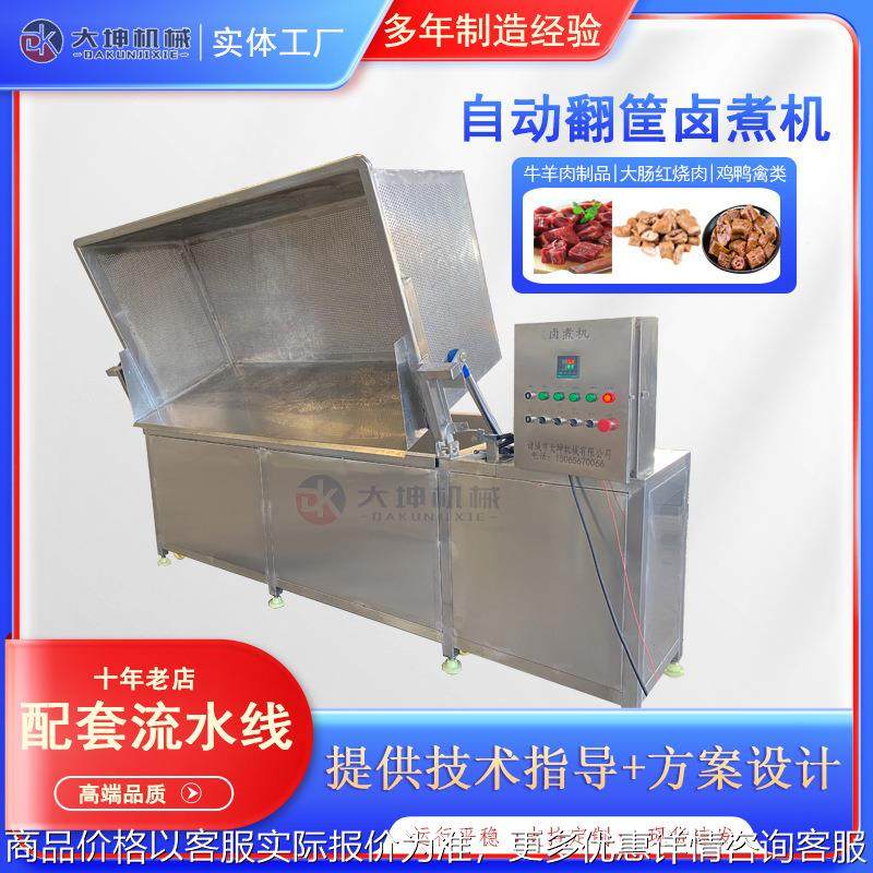 电加热肉制品卤煮设备厂家全自动翻转式红烧肉卤煮锅大肠卤煮机,清洗/食品/商业设备,肉制品加工设备,淘宝优惠券,粉丝福利购,淘宝优惠卷
