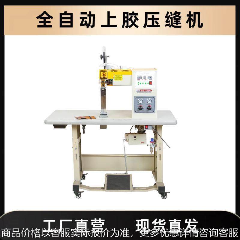 自动分边自动锤平自动压条 全自动锤平压条机 自动上胶分边压缝机,机械设备,制鞋机械,淘宝优惠券,粉丝福利购,淘宝优惠卷