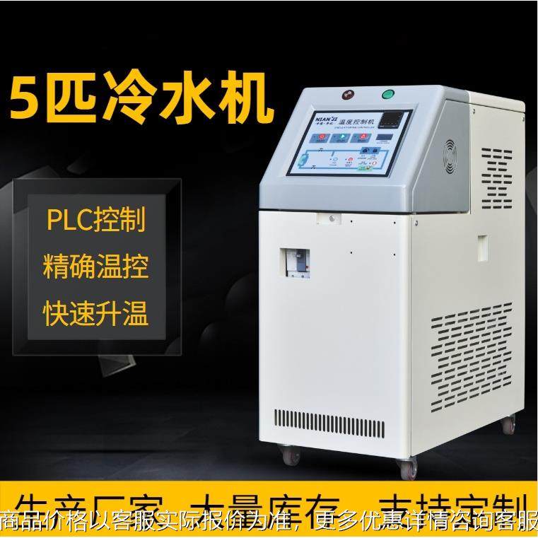 供应5匹自动冷水机油式模温机注塑模具5冷水机6油温机,清洗/食品/商业设备,冷冻机,淘宝优惠券,粉丝福利购,淘宝优惠卷