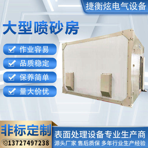 喷砂房非标定制自动回收大型喷砂房喷砂除锈设备干式喷砂机喷漆房