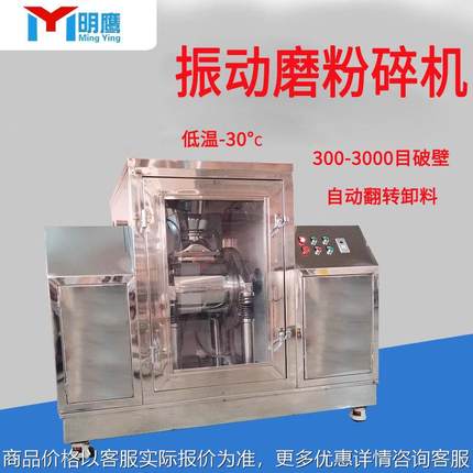 超微粉碎机3000目灵芝枸杞破壁机低温超细研磨机中药材磨粉机