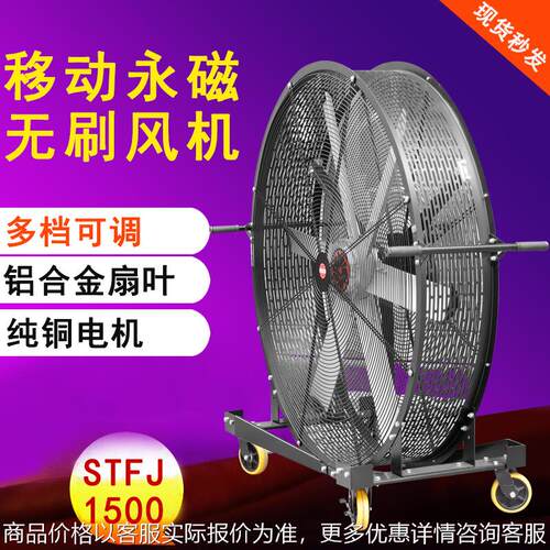 移动永磁无刷风机42/48寸多档可调便携落地厂家大型工业风扇家用