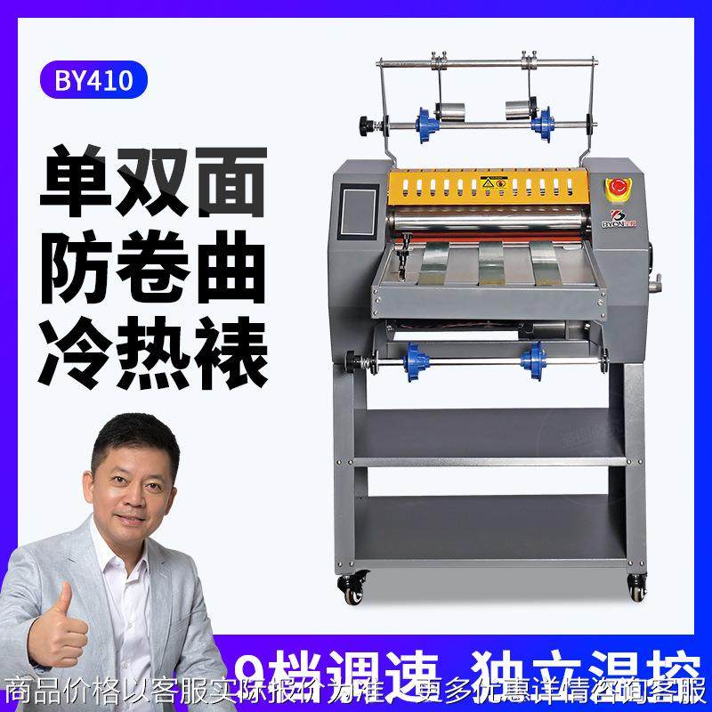 重型BY410立式覆膜机调速防卷皮带进纸全触屏钢棍热覆膜调速,办公设备/耗材/相关服务,覆膜机,淘宝优惠券,粉丝福利购,淘宝优惠卷