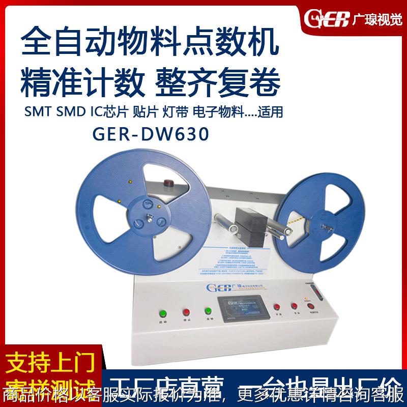 全自动电子物料点料机 贴片点数设备芯片电子元器件计数设备