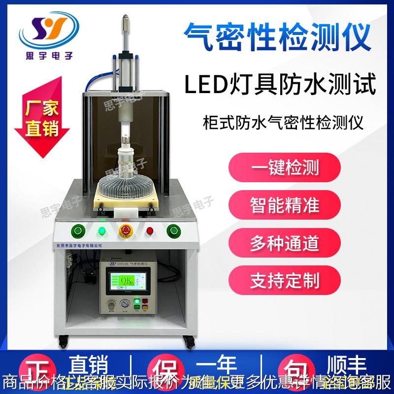 户外灯具气密性检测仪 67防水检测仪 负压式高精度密封性测漏仪