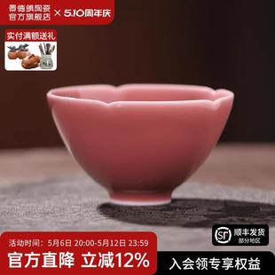 家用茶具 景德镇官方陶瓷色釉映桃花瓣葵口茶杯个人专用品茗杯中式