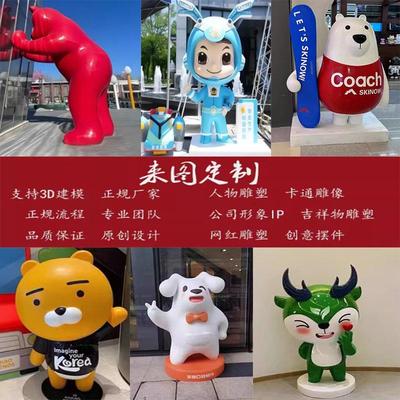 玻璃钢大型网红卡通雕塑定制商场人物动物公仔玩偶摆件户外景观