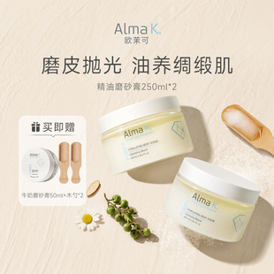 【新年礼物】】2罐ALMAK欧茉可焕润身体磨砂膏精油磨砂膏沐浴露