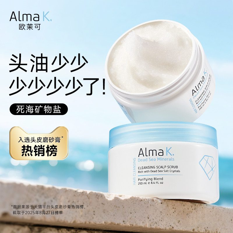 2罐装almak海盐头皮磨砂膏海盐洗头膏头部海盐洗发水洗发露清洁,美发护发/假发,头皮磨砂膏,淘宝优惠券,粉丝福利购,淘宝优惠卷