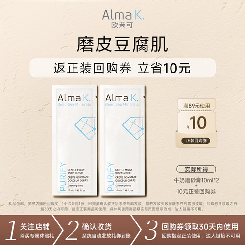 【U先试用】身体磨砂膏10ml×2包