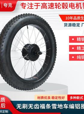 24寸山地车雪地车编铝圈电机648无刷无齿辐条电动自行车套件电机