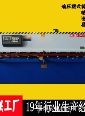 淄博辰昊QC12Y-4×2500不锈钢板材剪板机液压摆式数控剪板机