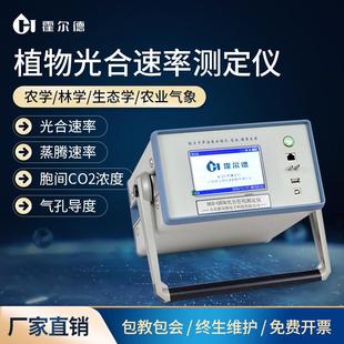 光合仪光合速率测定仪 光合作用测定仪器光作用测定仪价格便携式