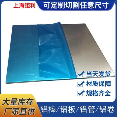 5083-h112铝板氧化5083铝卷开平分条双面贴膜铝板薄板折弯加工