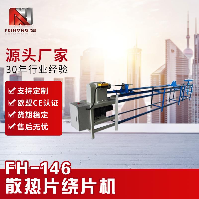 定制绕片机全自动CNC数码控制简易双轴电热管螺旋散热片绕片机