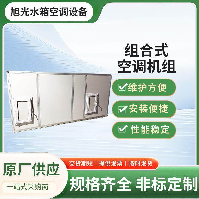 净化过滤加热加湿组合式空调机组风量（5000-100000m³/h）新款