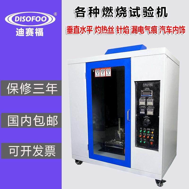 UL94水平垂直阻燃测试灼热丝试验针焰漏电起痕汽车内饰燃烧试验机,工业油品/胶粘/化学/实验室用品,其他实验室设备,淘宝优惠券,粉丝福利购,淘宝优惠卷