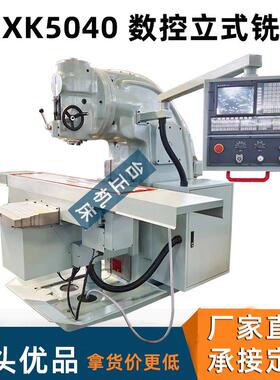 C数控铣床B1-400K立式铣床xk5040数控系统可选配全自动铣床
