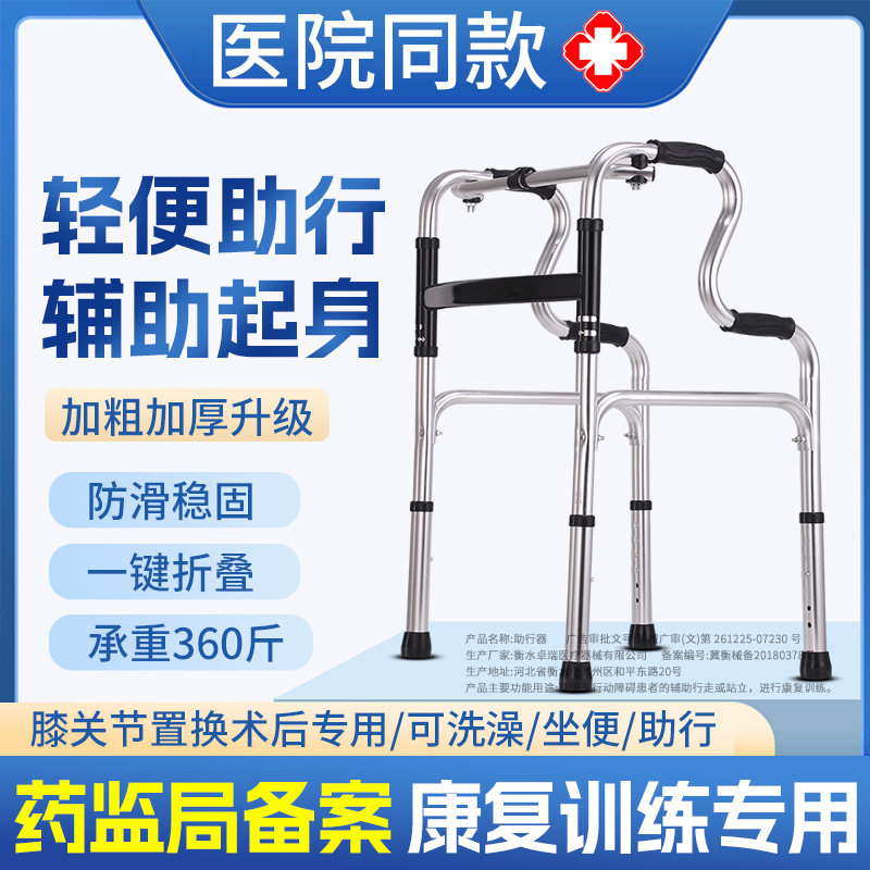 老人走路助行器骨折辅助行走