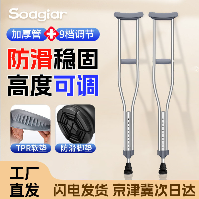 医用腋下拐仗年轻人骨折康复走路专用双拐防滑老人铝合金加固拐棍