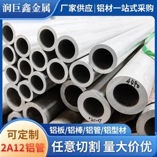 2A12铝管空心铝合金管抛光合金铝管铝型材无缝管切割加工定制