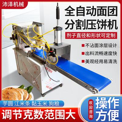 专业烘培披萨馕饼分团成型机分切滚圆一体机支持定做拍饼机桃酥机
