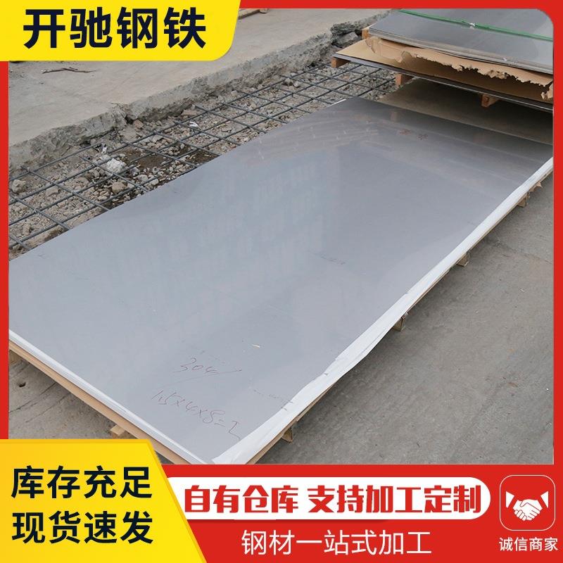 厂家供应不锈钢板现货201不锈钢板304不锈钢板切割规格多样