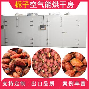栀子烘干机空气能黄栀子木丹烘干设备山栀子红枝子果药材干燥机