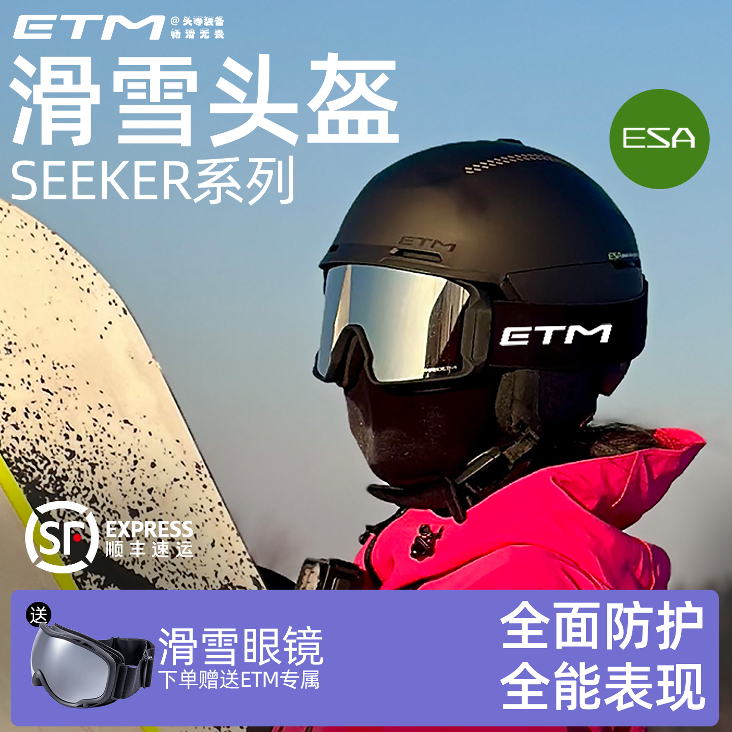 ETM滑雪头盔雪盔单双板通用