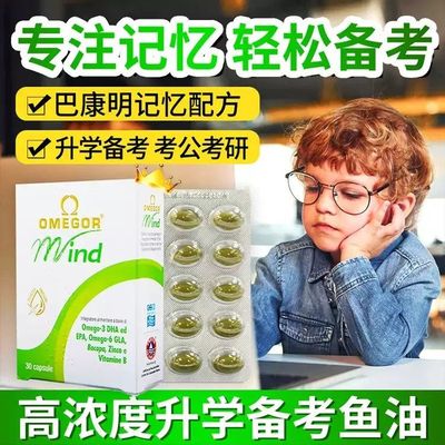 金凯撒巴康明鱼油备考补脑记忆力