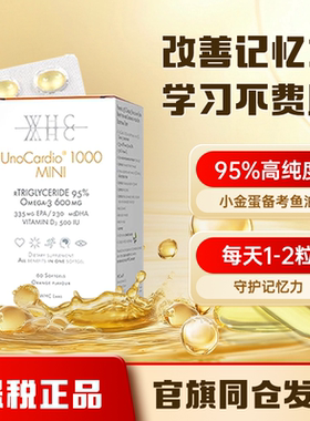 WHC小金蛋鱼油Omega3高纯度95% rTG结构补脑记忆力青少年学生备考