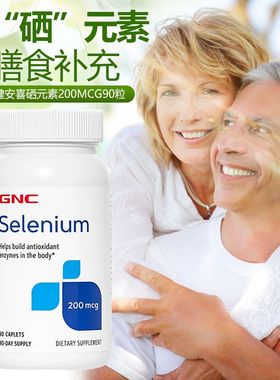 GNC健安喜有机硒片美国补硒防核防护酵母硒富硒元素selenium进口