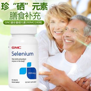 GNC健安喜有机硒片美国补硒防核防护酵母硒富硒元素selenium进口
