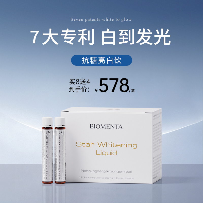 德国Biomenta宝曼达加强版谷胱甘肽烟酰胺亮白饮内服抗糖全身焕白