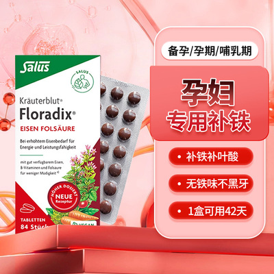 Salus德国铁元红铁片剂补铁+叶酸