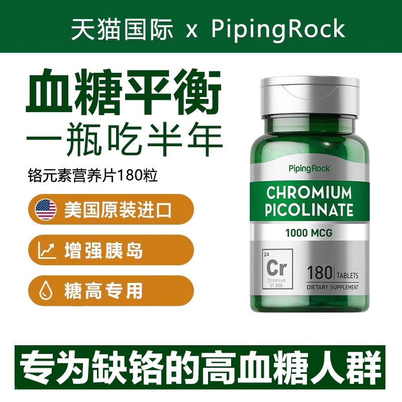 美国进口朴诺铬元素片控糖代谢血糖口服三价铬营养调理平衡胰岛素