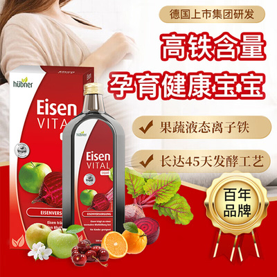 Huebner郝柏娜德国铁元素口服液