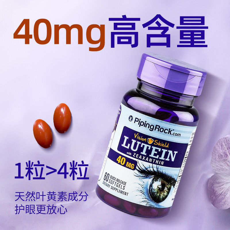 朴诺叶黄素软胶囊蓝莓片护眼丸专利护眼保健品青少年成人40mg临期,保健食品/膳食营养补充食品,叶黄素,淘宝优惠券,粉丝福利购,淘宝优惠卷