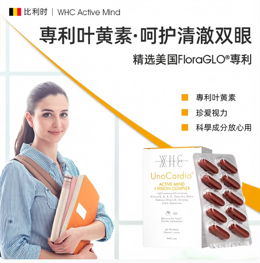WHC圣斗士护眼备考鱼油30粒
