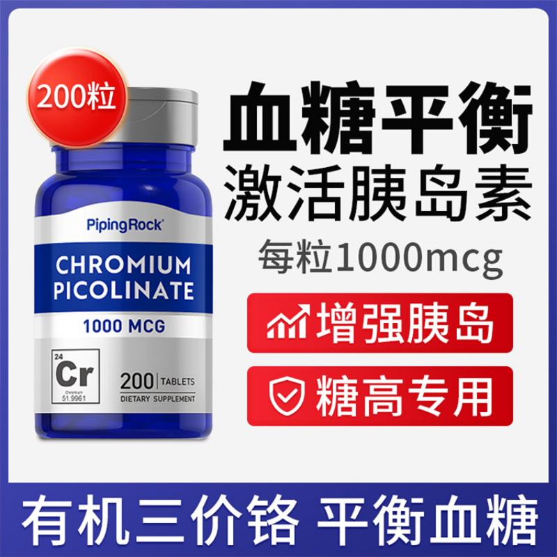 朴诺胰岛复活素红叶三价铬