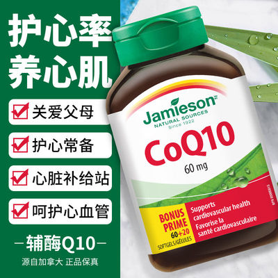 健美生进口辅酶Q10胶囊