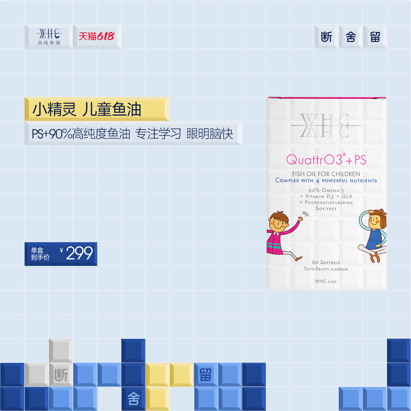 WHC小精灵儿童鱼油高纯度图片