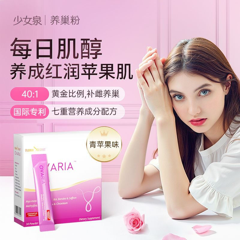 少女泉养巢粉肌醇b8族维生素