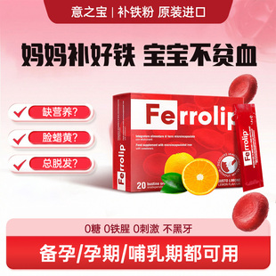 意之宝补铁剂粉孕妇孕期红皇后育血粉养血补气血贫血哺乳期官旗发